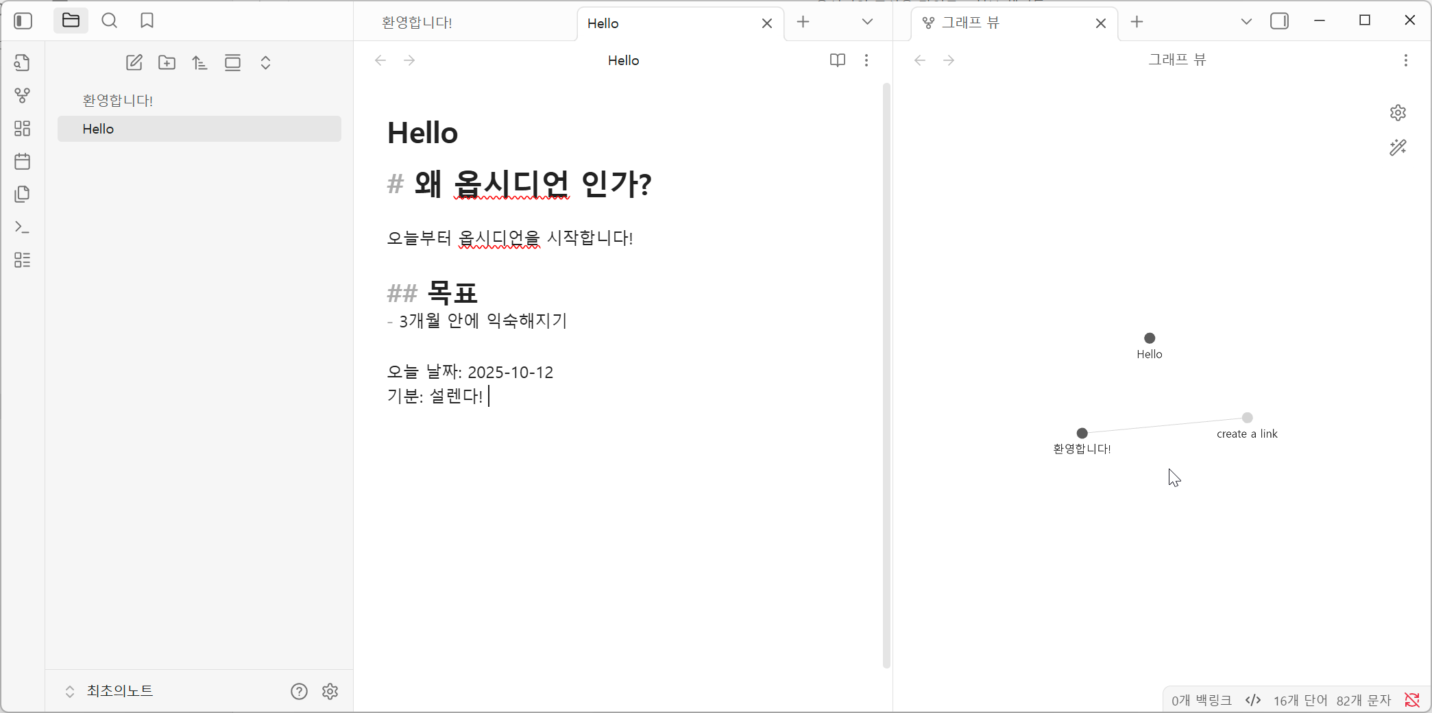 옵시디언 화면 구조